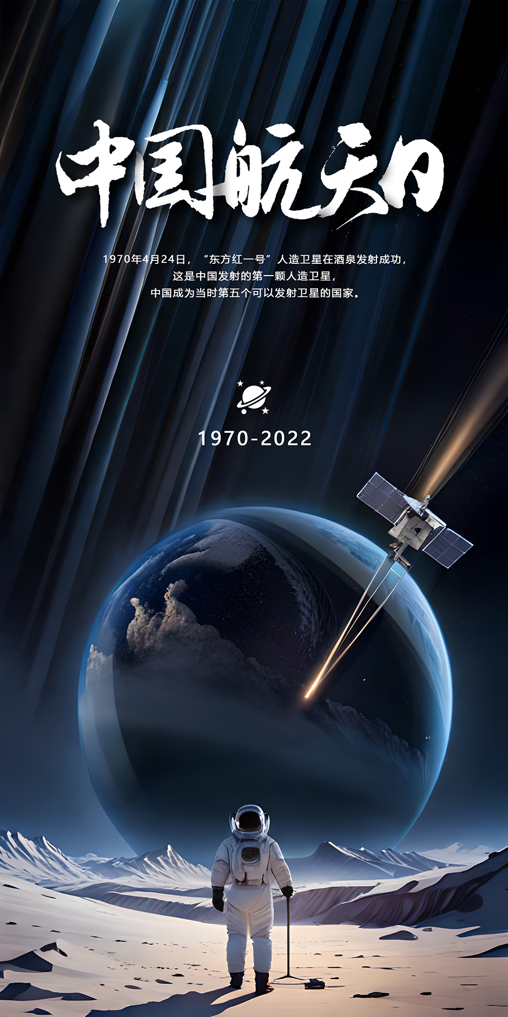 中國航天日20230424 副本